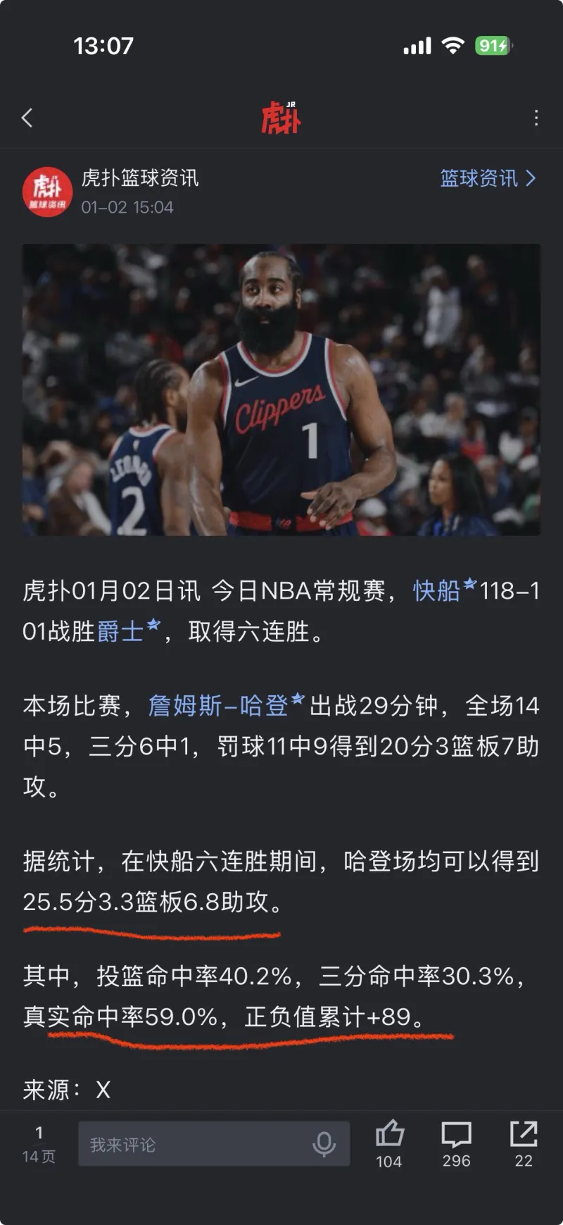 哈登最新准确消息