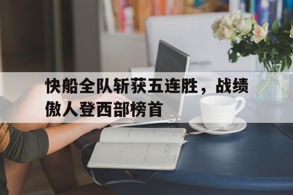 欧博ABG官网会员登录入口-快船队赢了吗