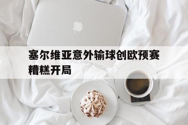 欧博ABG官网会员登录入口-欧预赛葡萄牙vs塞尔维亚直播